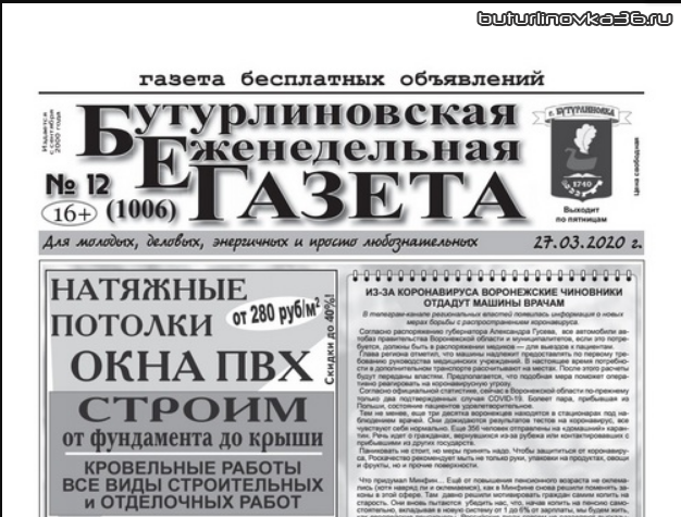 Как подать объявление в бутурлиновскую газету "БЕГ"