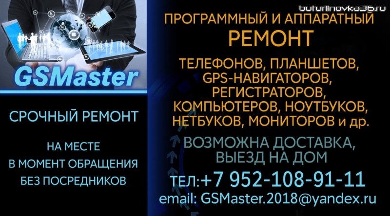 GSMaster - сервис ремонта мобильной и цифровой техники