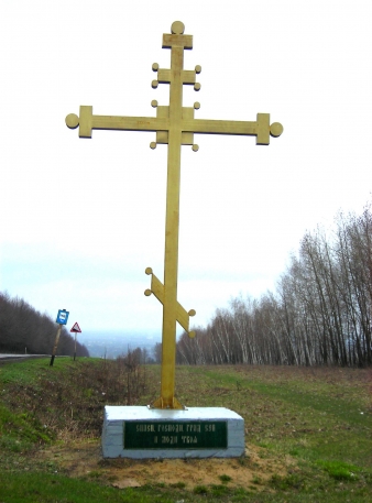 Крест на въезде