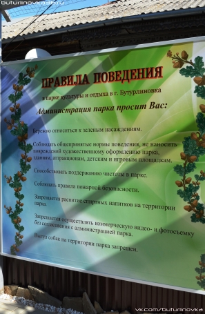 Открытие парка культуры и отдыха в Бутурлиновке