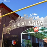 Открытие парка культуры и отдыха в Бутурлиновке