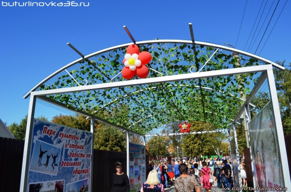 Открытие парка культуры и отдыха в Бутурлиновке