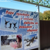 Открытие парка культуры и отдыха в Бутурлиновке