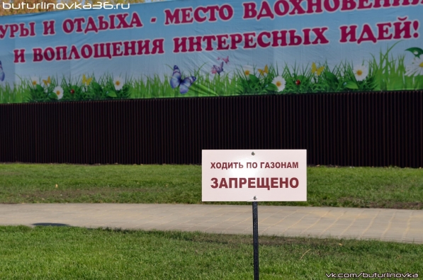 Открытие парка культуры и отдыха в Бутурлиновке