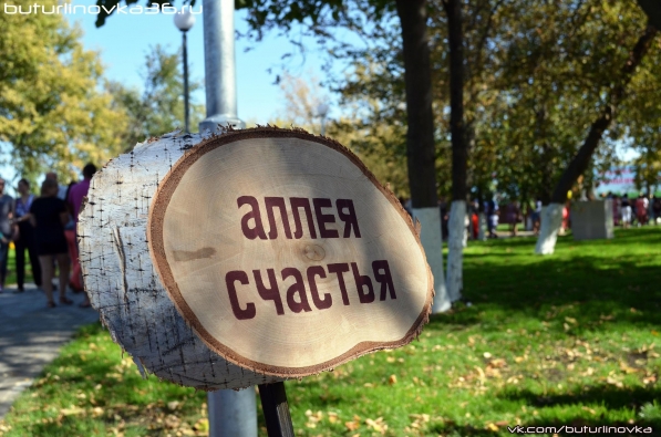 Открытие парка культуры и отдыха в Бутурлиновке