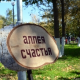 Открытие парка культуры и отдыха в Бутурлиновке