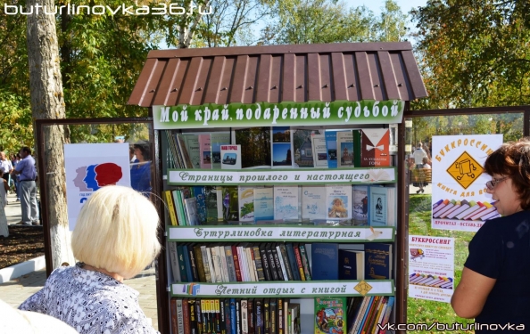 Открытие парка культуры и отдыха в Бутурлиновке