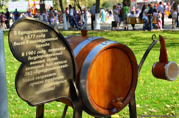 Открытие парка культуры и отдыха в Бутурлиновке