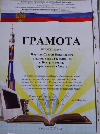 Благодарность тренеру клуба
