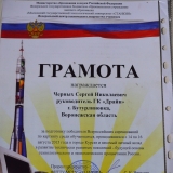 Благодарность тренеру клуба
