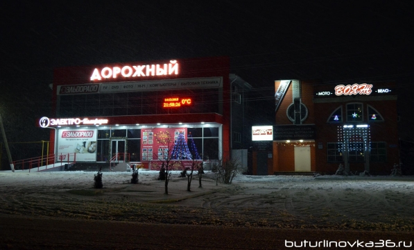 ТЦ Дорожный и магазин Вояж в Бутурлиновке. Ул. Дорожная