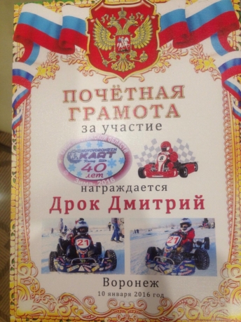 Картинг-клуб "Драйв" на соревнованиях