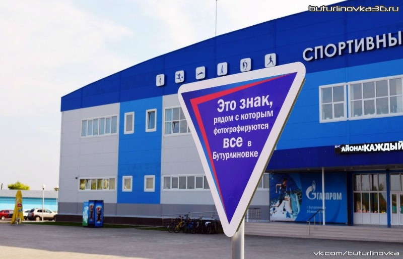Знак, с которым все фотографируются