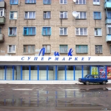 Супермаркет ЛИК