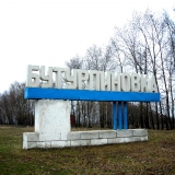 Въезд в родной город