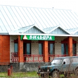 когда то был бильярд
