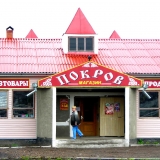 Покров