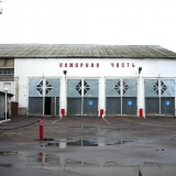Пожарка