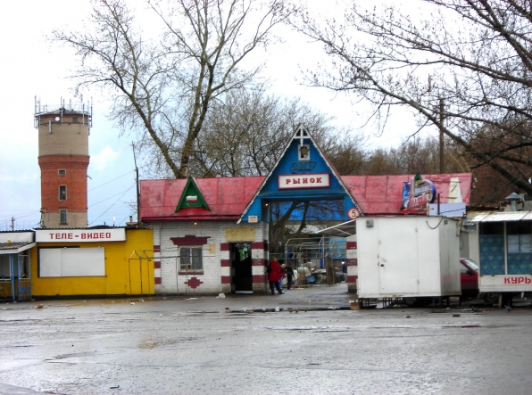 Рынок